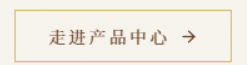 进入产品中心
