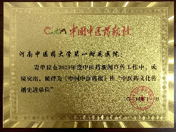 全国中医药文化宣传教育基地